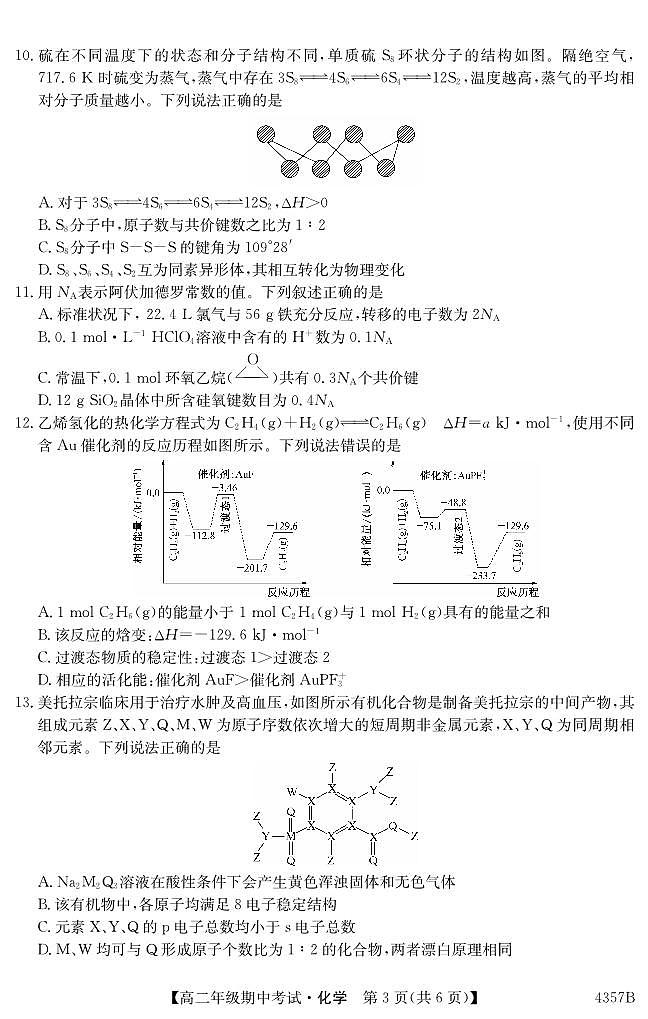 云南省会泽县茚旺高级中学2023-2024学年高二下学期期中考试化学试题第3页