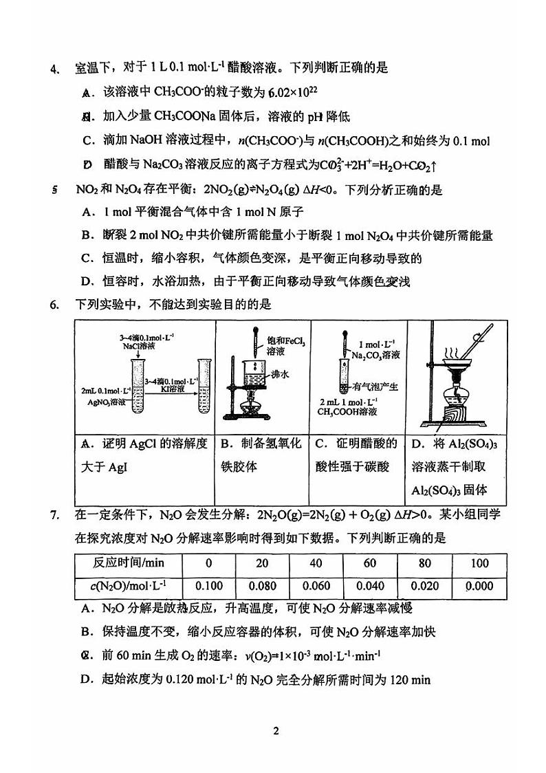 北京市第五中学2023-2024学年高二上学期第一次阶段检测(期中)考试化学试题02