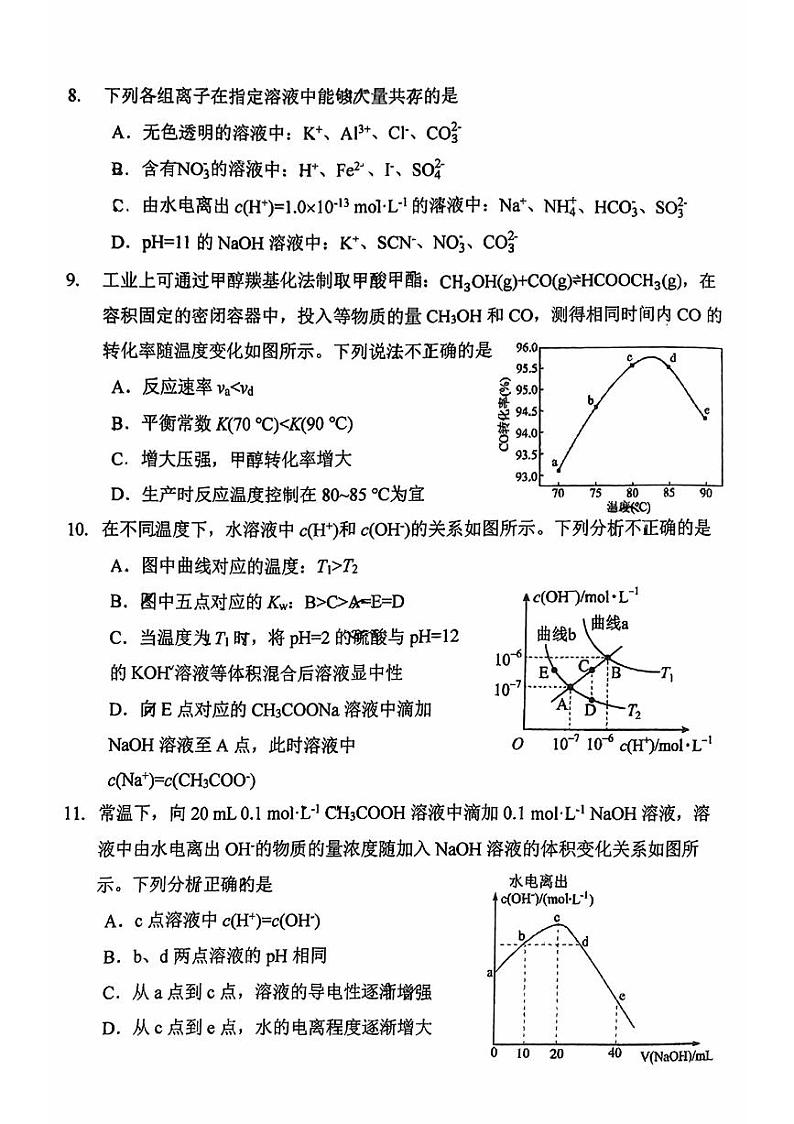 北京市第五中学2023-2024学年高二上学期第一次阶段检测(期中)考试化学试题03
