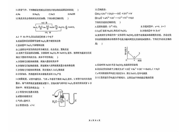 广东省揭阳市揭东区第三中学2024-2025学年高一上学期10月期中考试+化学试题第2页
