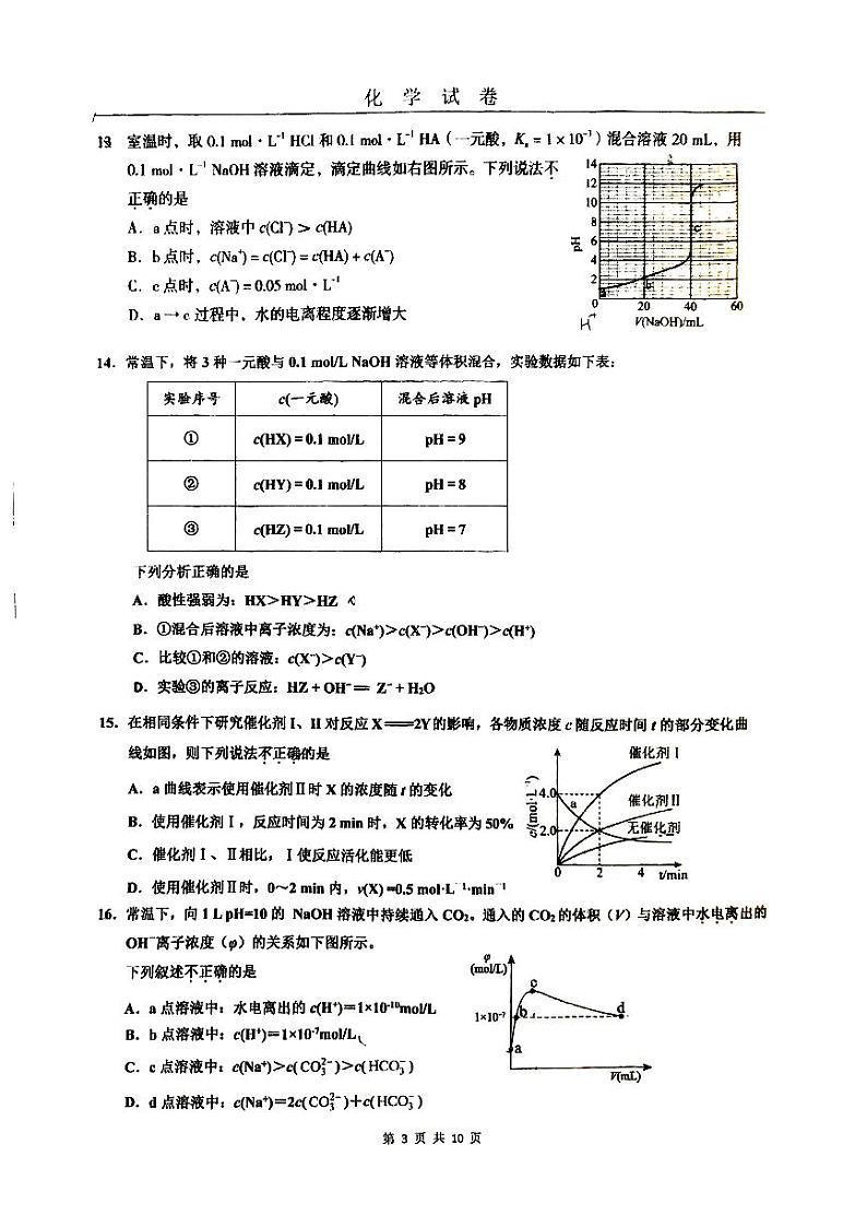 2024北京牛栏山一中高二(上)期中化学试题(创新班)第3页