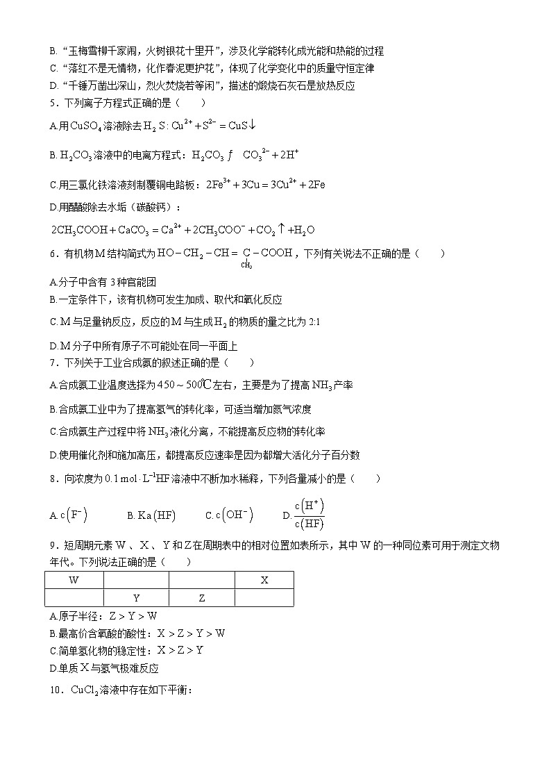 广东省茂名市电白区2024-2025学年高二上学期期中考试 化学试题(无答案)第2页