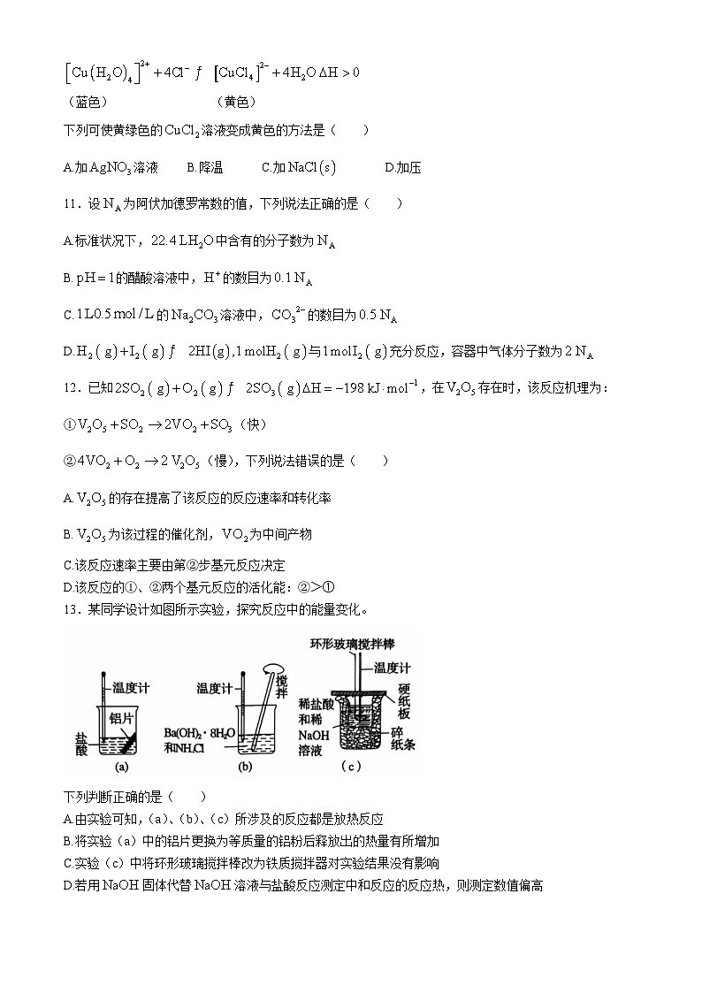 广东省茂名市电白区2024-2025学年高二上学期期中考试 化学试题(无答案)第3页