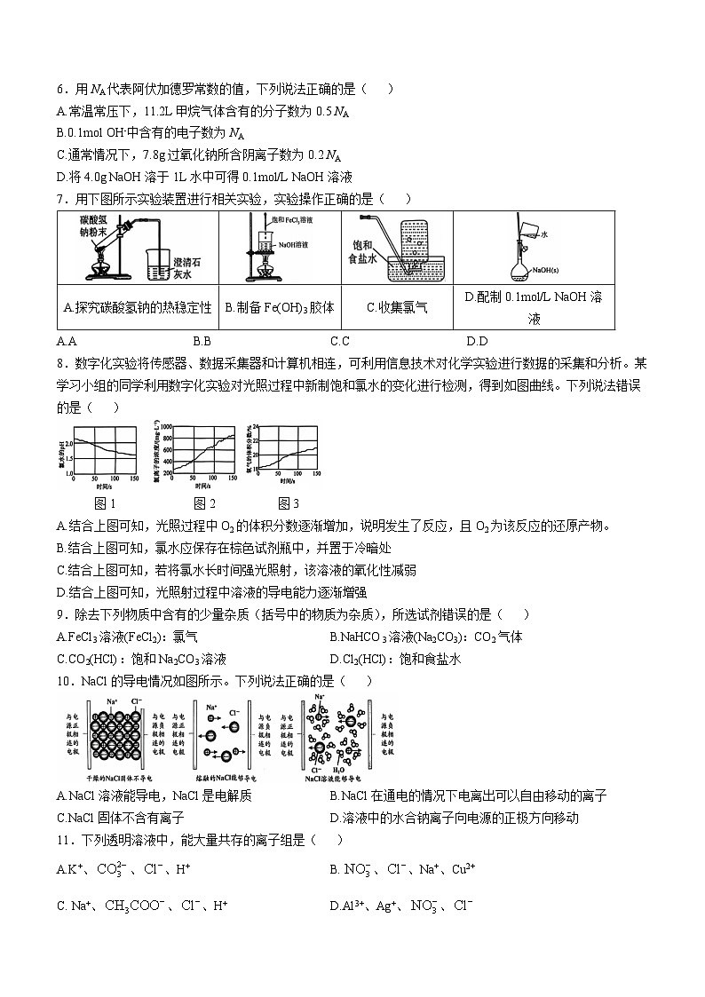 广西壮族自治区玉林市2024-2025学年高一上学期11月期中考试化学试题(无答案)02