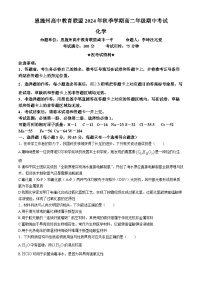 湖北省恩施州高中教育联盟2024-2025学年高二上学期期中考试 化学试卷(无答案)