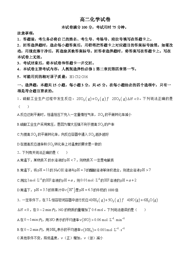 吉林省部分学校2024-2025学年高二上学期11月期中考试化学试题第1页