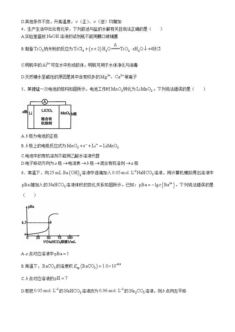 吉林省部分学校2024-2025学年高二上学期11月期中考试化学试题第2页
