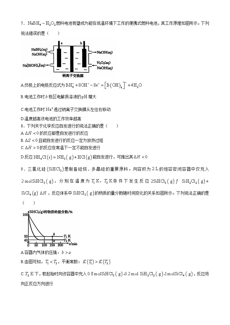 吉林省部分学校2024-2025学年高二上学期11月期中考试化学试题第3页
