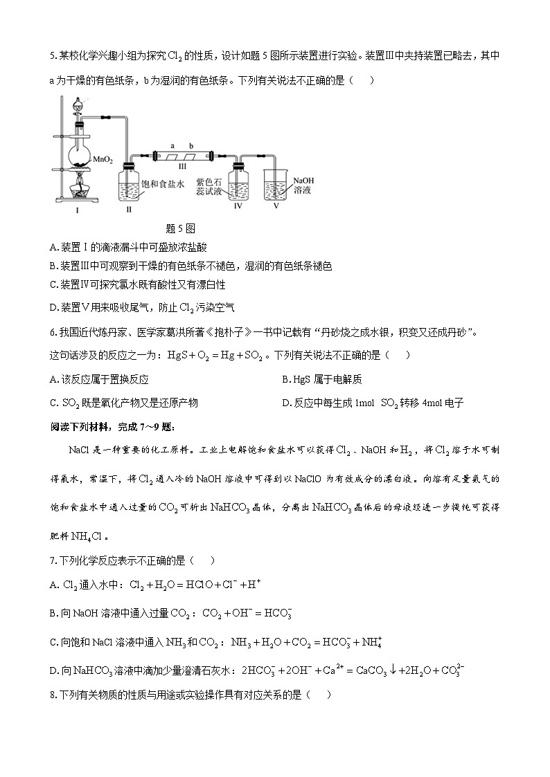 江苏省南通市通州区、如东县2地2024-2025学年高一上学期期中质量监测 化学试卷第2页