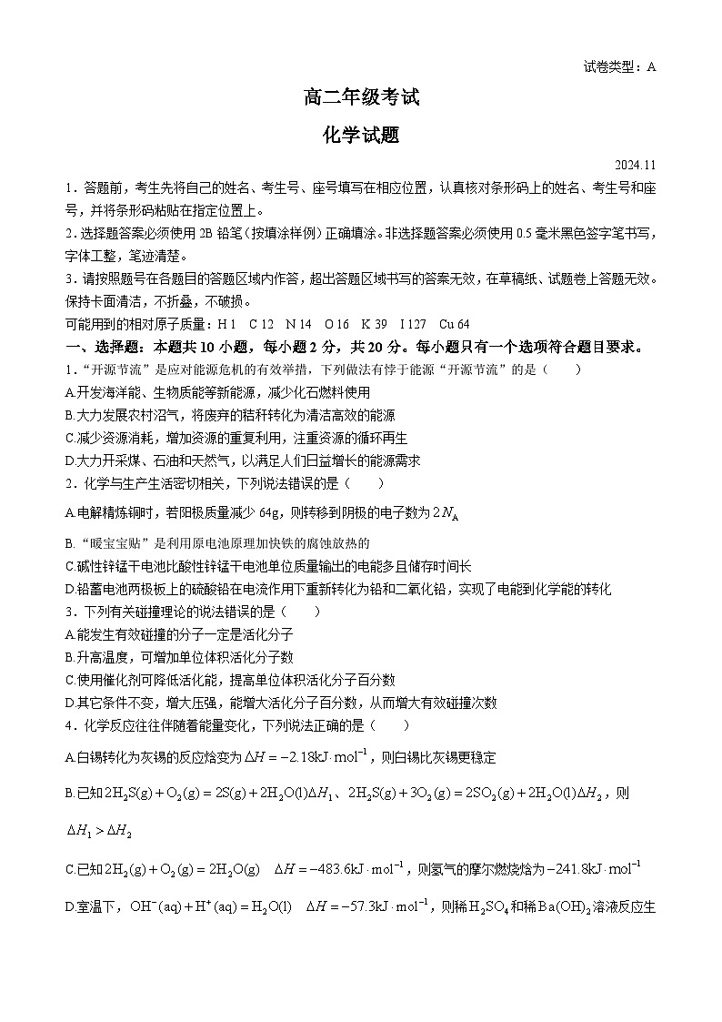 山东省泰安市2024-2025学年高二上学期期中考试化学第1页