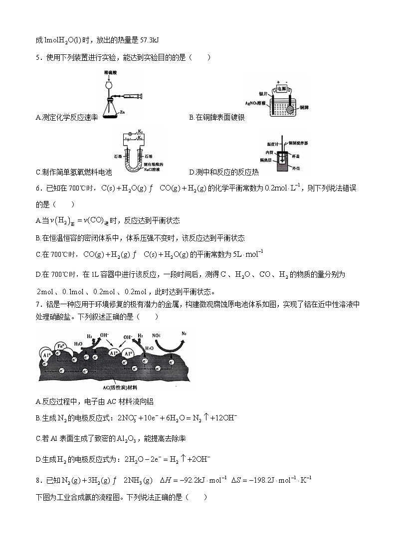 山东省泰安市2024-2025学年高二上学期期中考试化学第2页