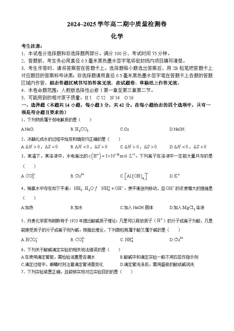 山西省晋城市部分高中学校2024-2025学年高二上学期11月期中考试 化学试题第1页