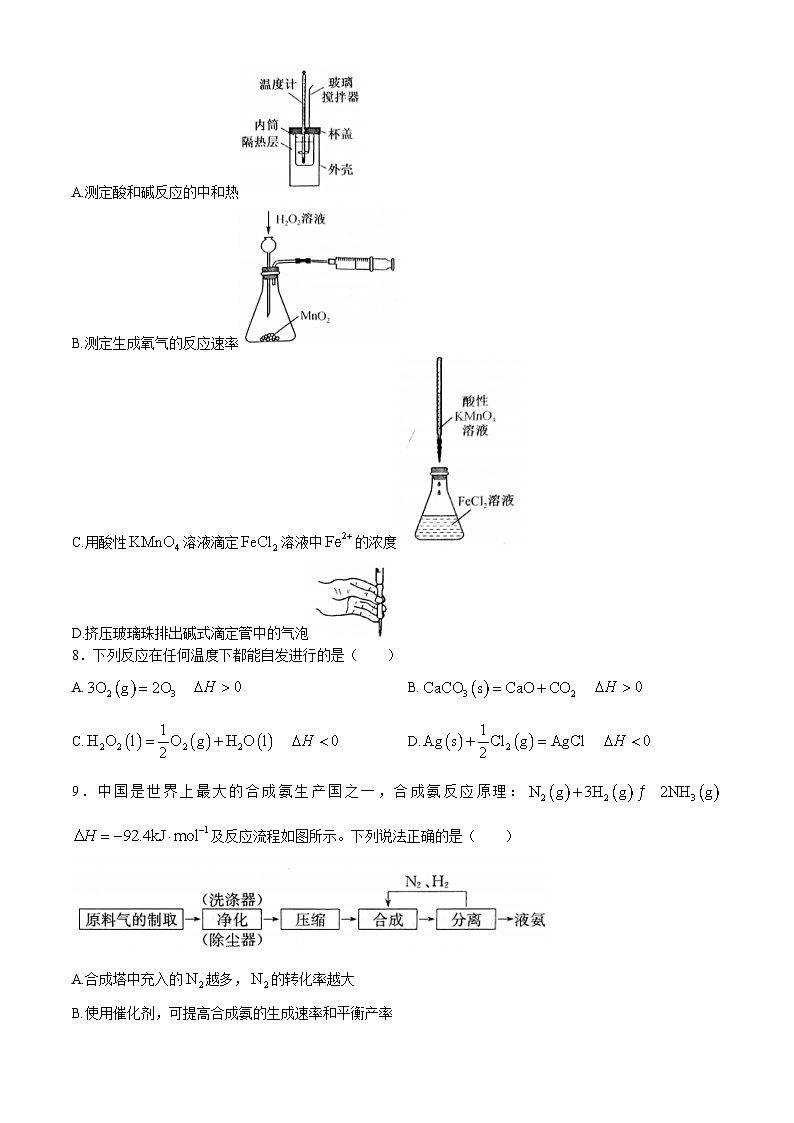 山西省晋城市部分高中学校2024-2025学年高二上学期11月期中考试 化学试题第2页