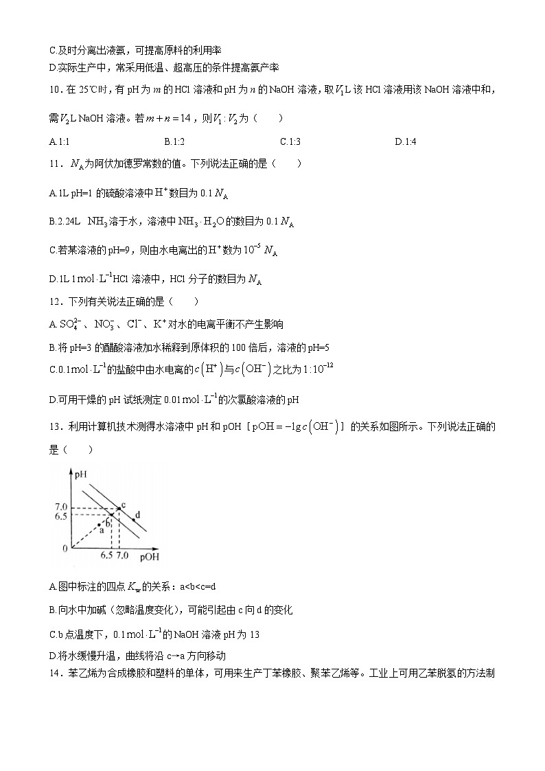 山西省晋城市部分高中学校2024-2025学年高二上学期11月期中考试 化学试题第3页