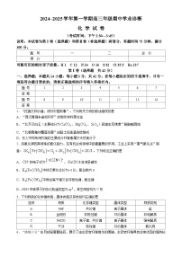 山西省太原市2024-2025学年高三上学期期中学业诊断  化学试题