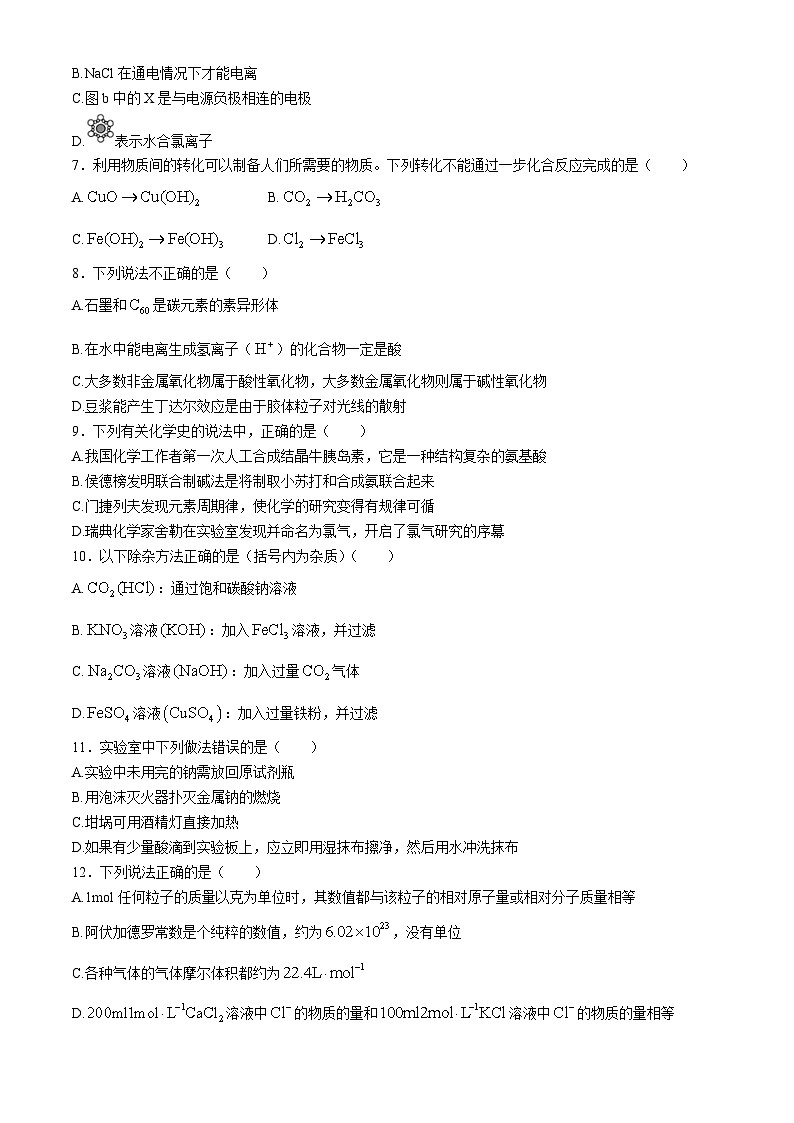 浙江省杭州地区(含周边)重点中学2024-2025学年高一上学期11月期中考试 化学试题第2页