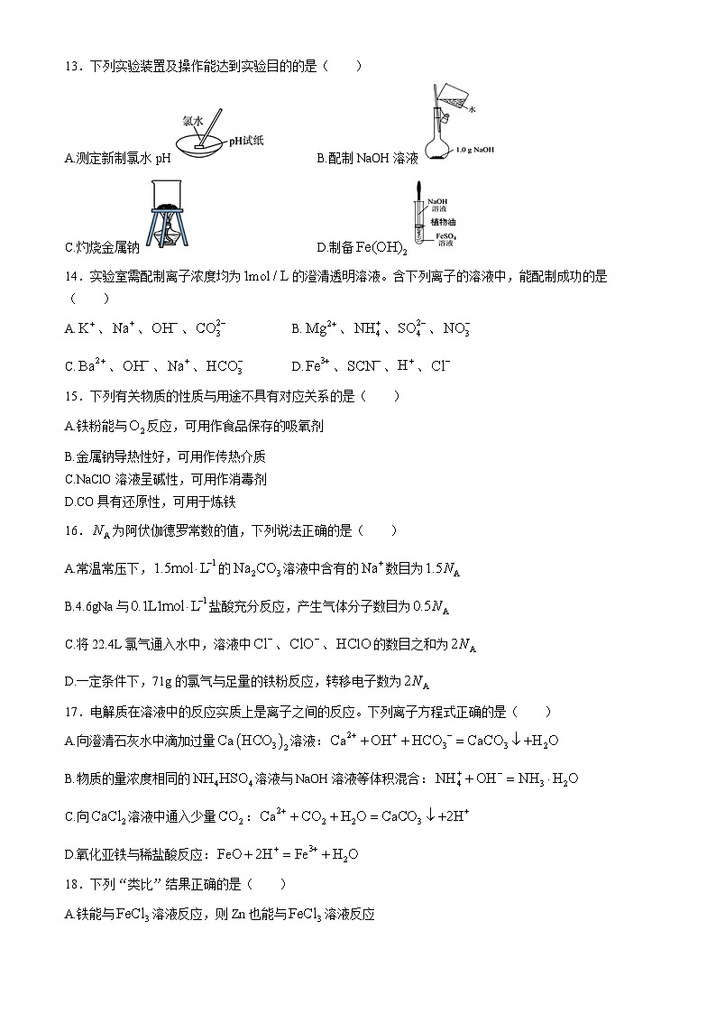 浙江省杭州地区(含周边)重点中学2024-2025学年高一上学期11月期中考试 化学试题第3页