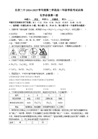 北京市第二中学2024-2025学年高一上学期期中考试 化学试题(无答案)