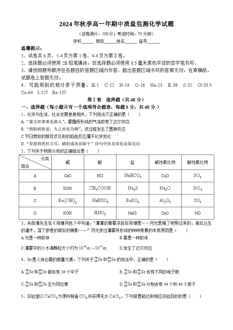 福建省泉州市安溪县2024-2025学年高一上学期11月期中考试化学试题(无答案)第1页
