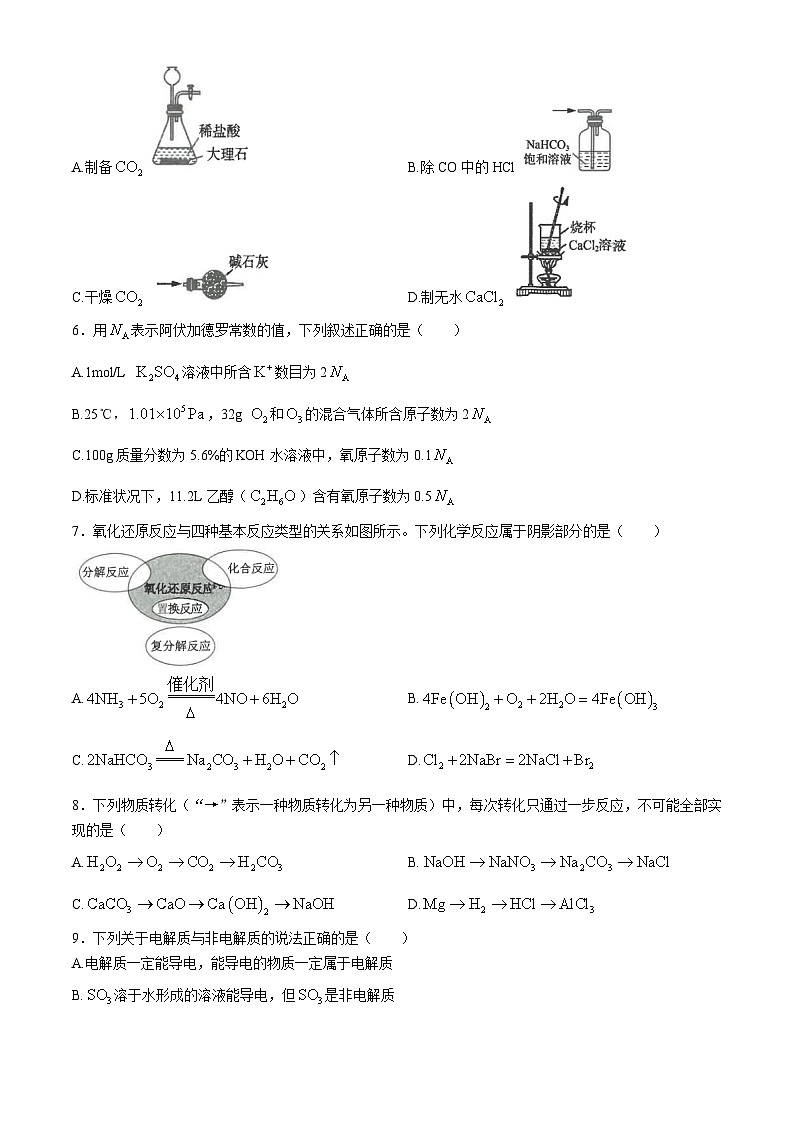 福建省泉州市安溪县2024-2025学年高一上学期11月期中考试化学试题(无答案)第2页