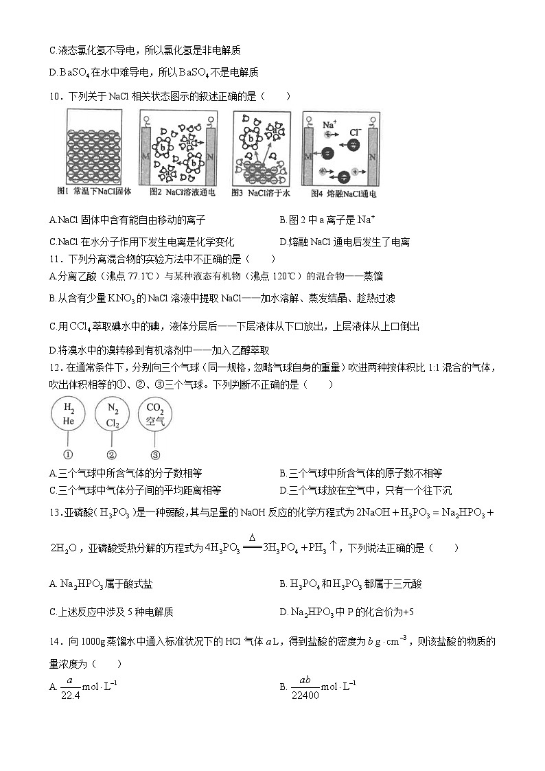 福建省泉州市安溪县2024-2025学年高一上学期11月期中考试化学试题(无答案)第3页