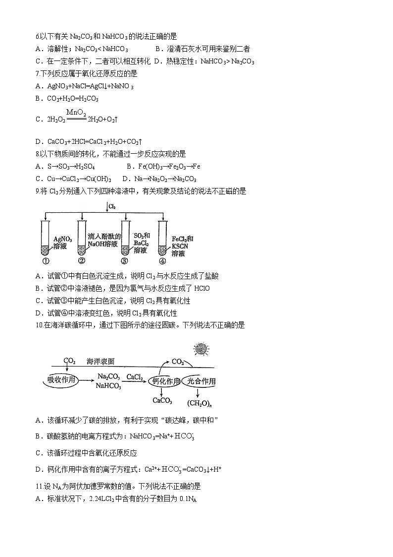 广东省广州市培正中学、第三中学、第四中学2024-2025学年高一上学期期中三校联考 化学试题(无答案)第2页