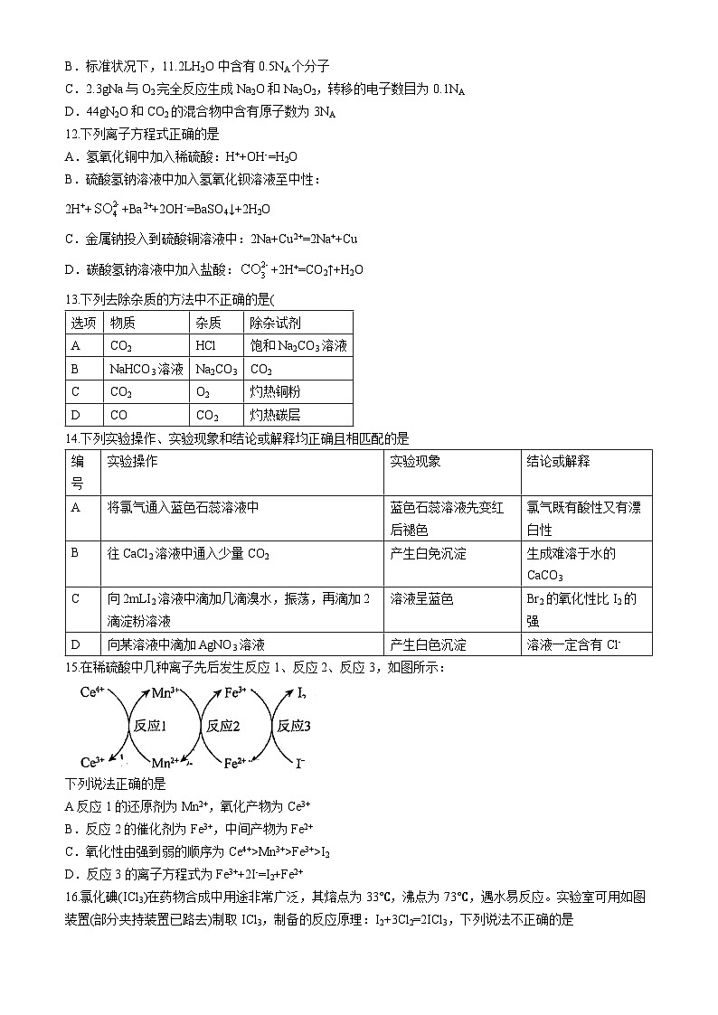 广东省广州市培正中学、第三中学、第四中学2024-2025学年高一上学期期中三校联考 化学试题(无答案)第3页