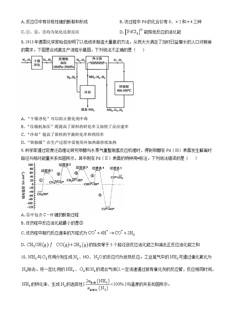 辽宁省实验中学2024-2025学年高二上学期期中考试 化学试卷(含答案)03
