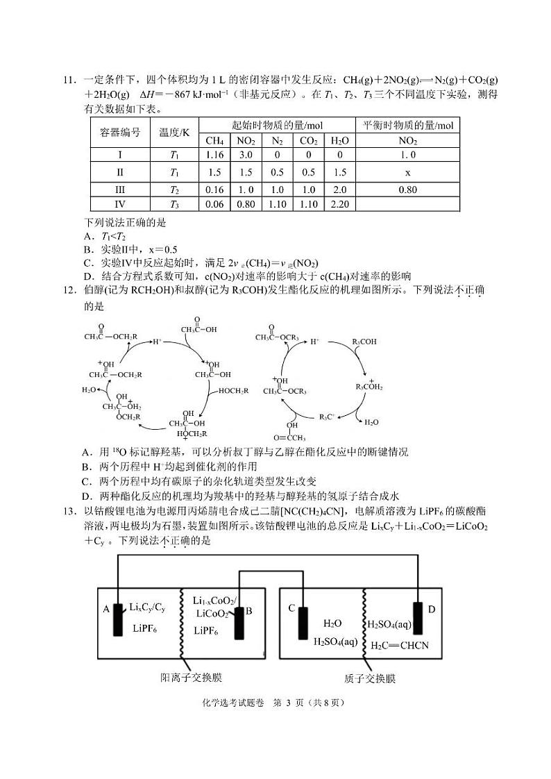 浙江省稽阳联谊学校2024-2025学年上学期高三11月联考化学选考试题卷(PDF版,含答案)第3页
