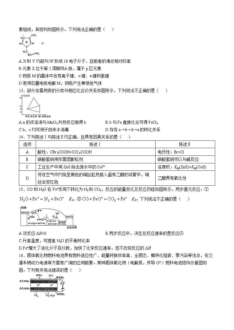2025届广东省四校高三上学期第二次联考化学试题(无答案)第3页