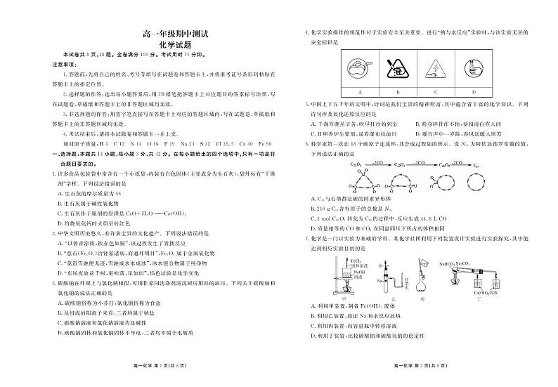 云南省昆明市寻甸回族彝族自治县第一中学2024-2025学年高一上学期11月期中化学试题01