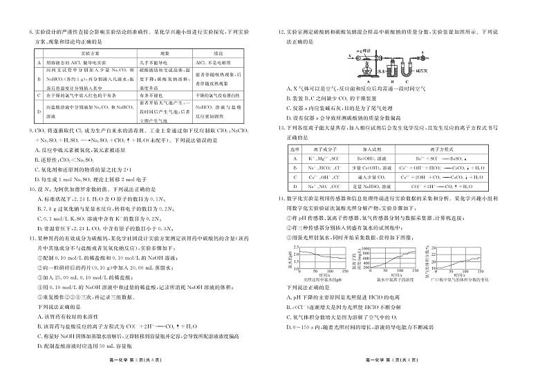 云南省昆明市寻甸回族彝族自治县第一中学2024-2025学年高一上学期11月期中化学试题02