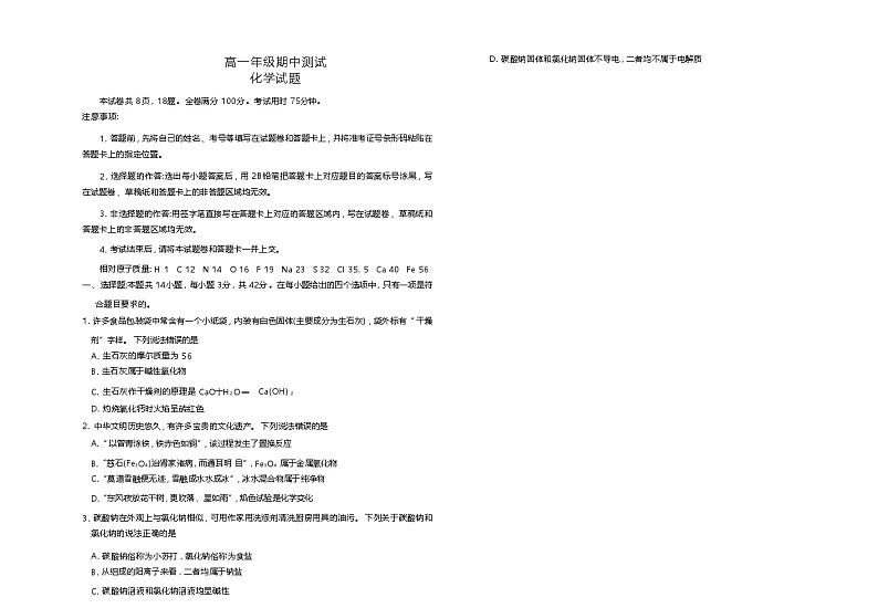 云南省昆明市寻甸回族彝族自治县第一中学2024-2025学年高一上学期11月期中化学试题01