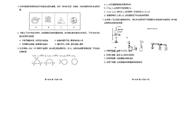 云南省昆明市寻甸回族彝族自治县第一中学2024-2025学年高一上学期11月期中化学试题02