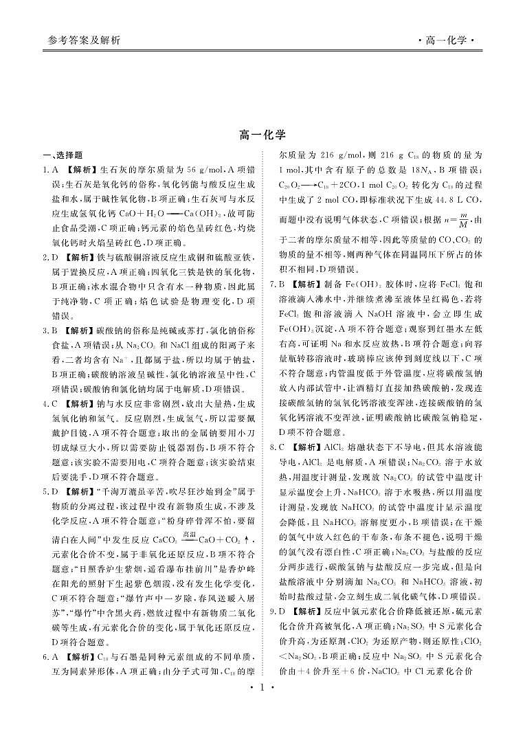 云南省昆明市寻甸回族彝族自治县第一中学2024-2025学年高一上学期11月期中化学试题01
