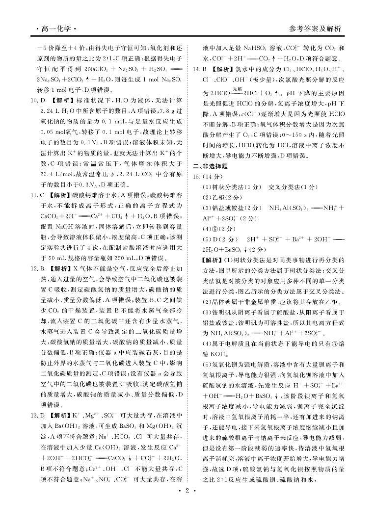 云南省昆明市寻甸回族彝族自治县第一中学2024-2025学年高一上学期11月期中化学试题02