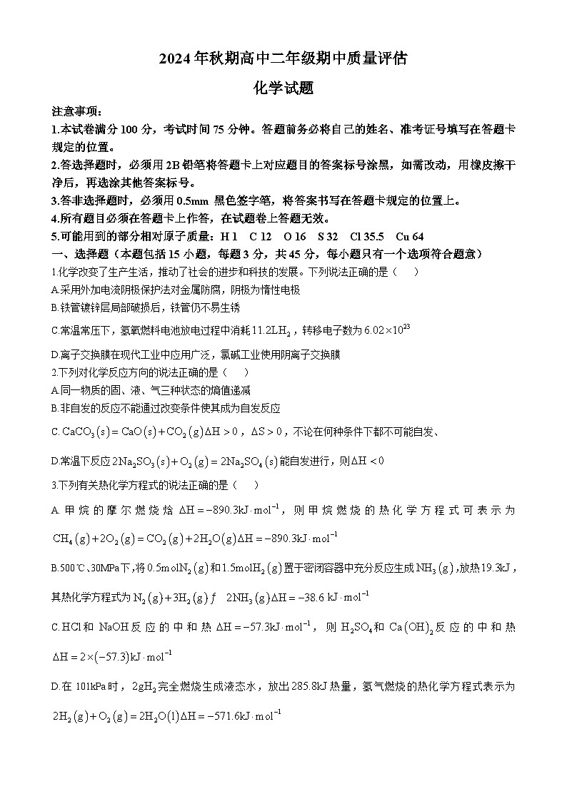 河南省南阳市2024-2025学年高二上学期期中考试化学(无答案)第1页