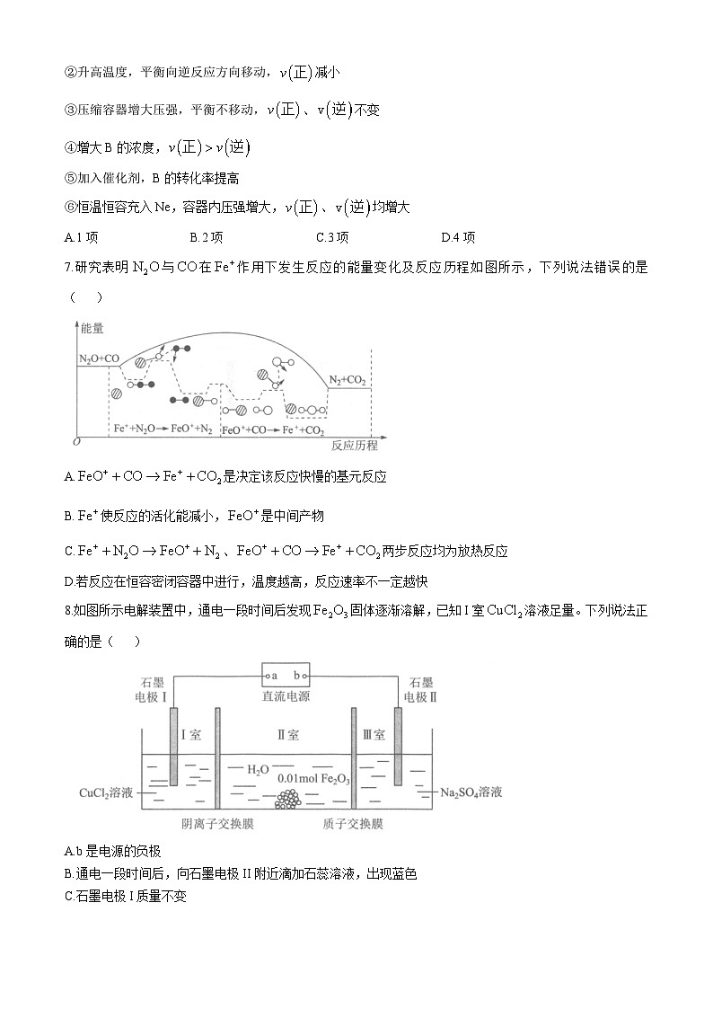 河南省南阳市2024-2025学年高二上学期期中考试化学(无答案)第3页