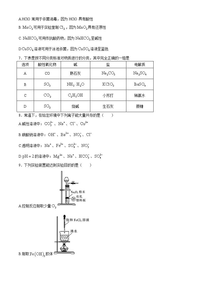广东省深圳市盟校联盟2024-2025学年高一上学期11月期中联考 化学试题第2页