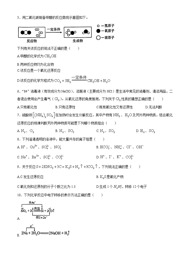 安徽省六安市六安第二中学2024-2025学年高一上学期11月期中化学试题第2页