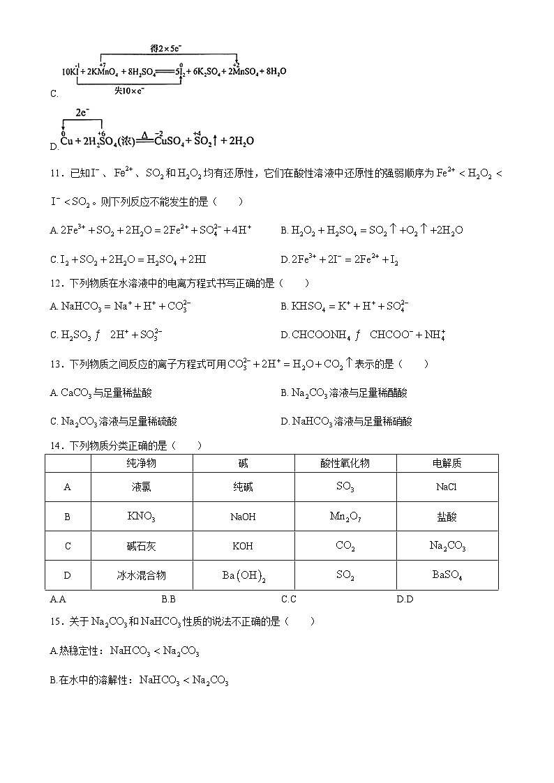 安徽省六安市六安第二中学2024-2025学年高一上学期11月期中化学试题第3页
