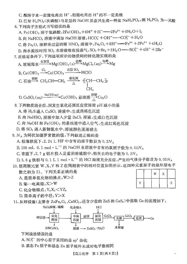 陕西省安康市2024-2025学年高三上学期高考第一次质量联考化学试题02
