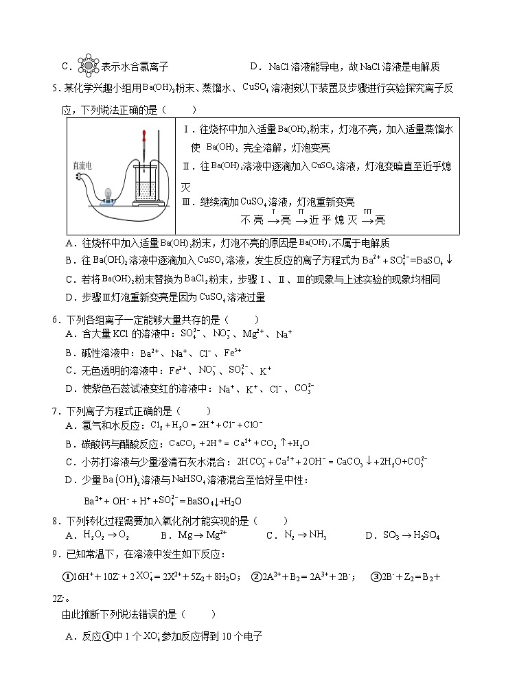 高2027届高一上学期期中考化学试题(段+蒋)第2页