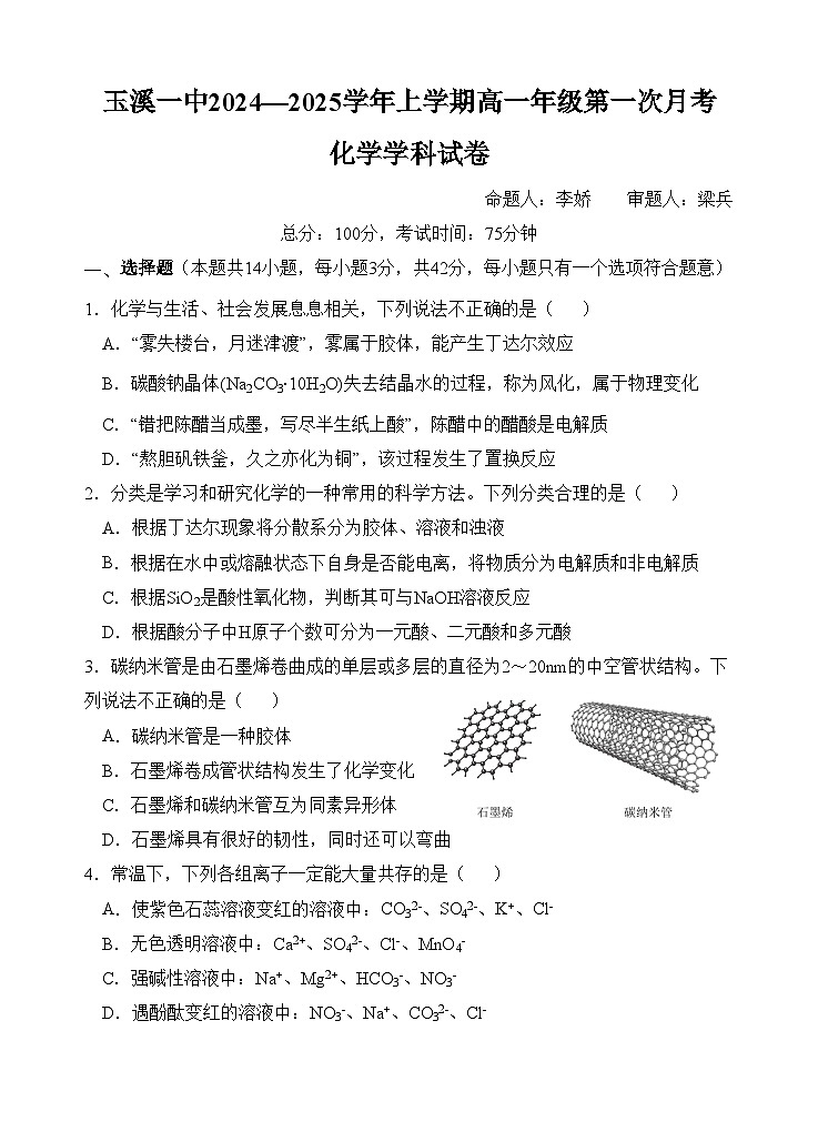 玉溪一中2027届高一上学期化学月考试卷第1页