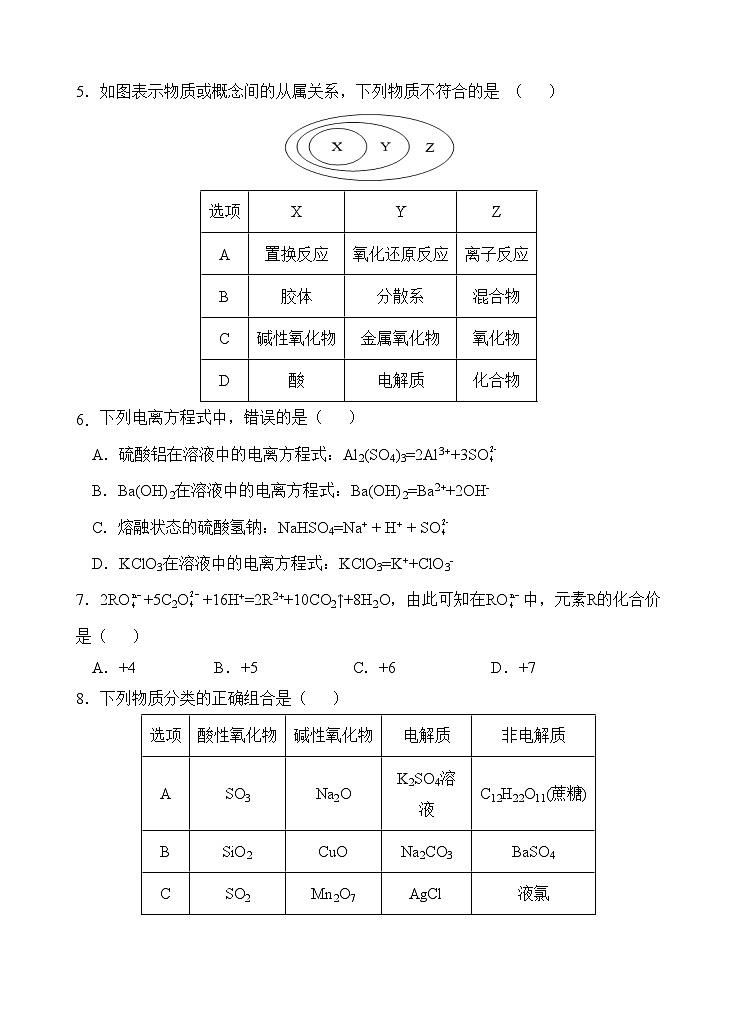 玉溪一中2027届高一上学期化学月考试卷第2页