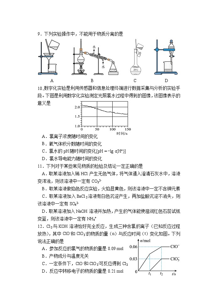 2025扬州中学高一上学期11月期中考试化学含答案第3页