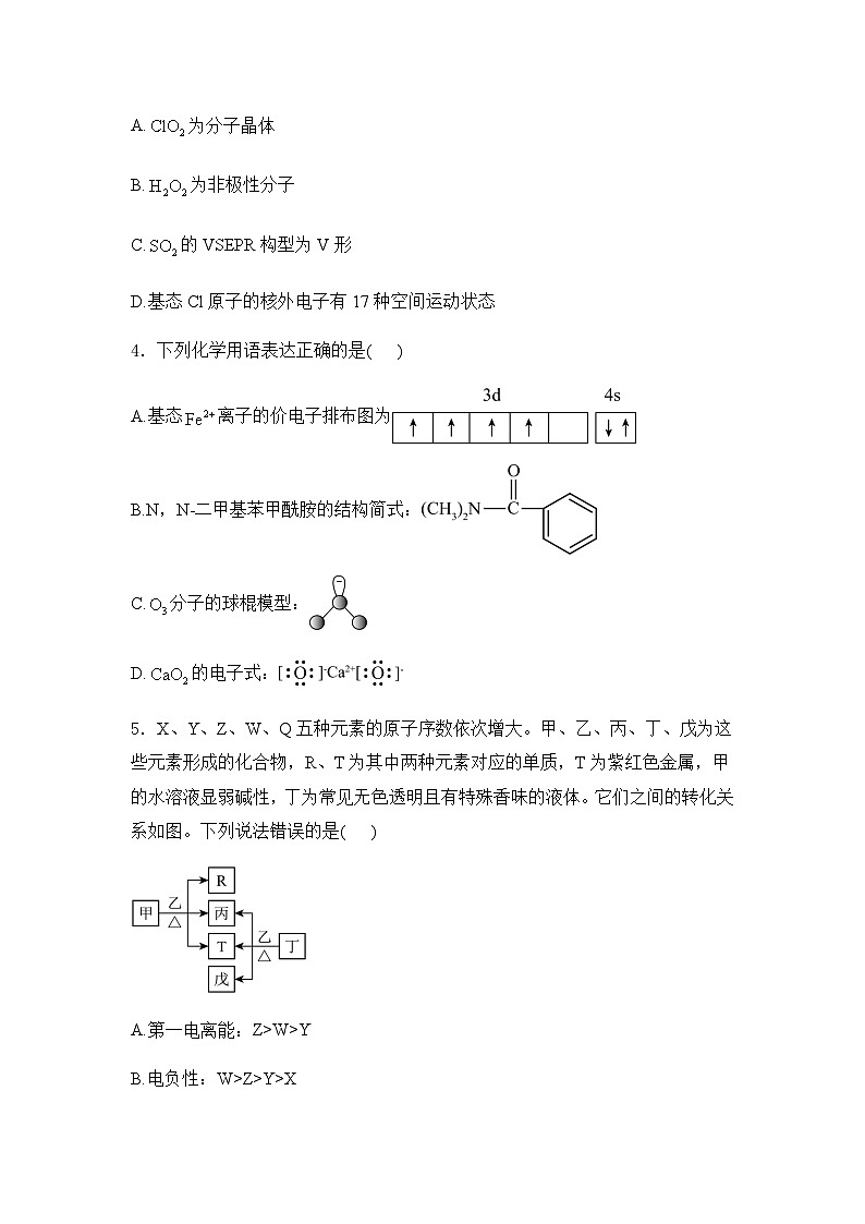2025届化学高考一轮复习人教版 原子结构与性质 单元测试第2页