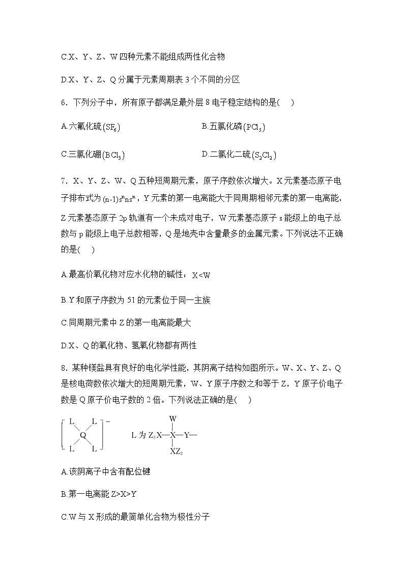 2025届化学高考一轮复习人教版 原子结构与性质 单元测试第3页