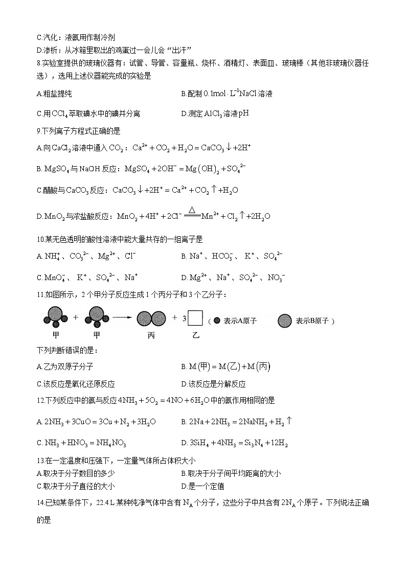 上海市复旦大学附属复兴中学2023-2024学年高一上学期期中考试 化学试卷第2页