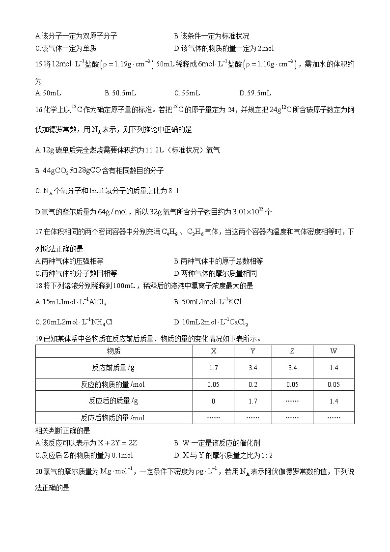 上海市复旦大学附属复兴中学2023-2024学年高一上学期期中考试 化学试卷第3页